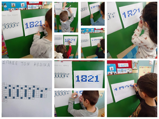 Σπάσε τον κώδικα της επανάστασης